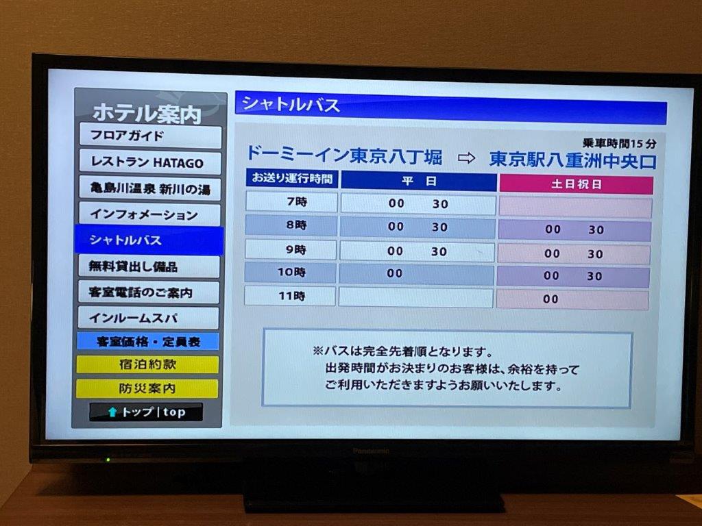 ドーミーイン八丁堀